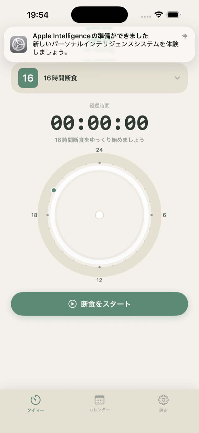 farstのタイマー待機画面。16時間断食プランを選択した状態